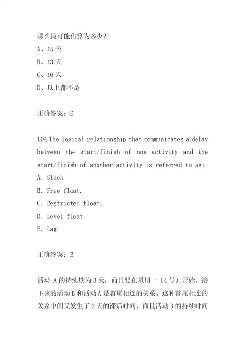 21年项目管理师考试历年真题精选9辑
