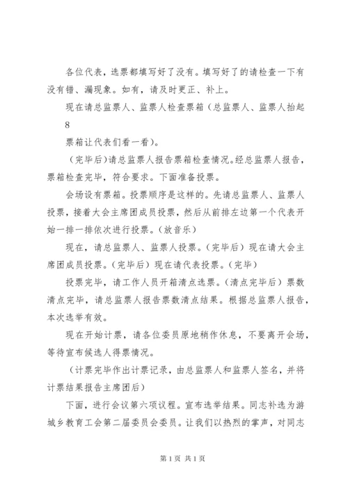 教代会预备会议主持词 (3).docx