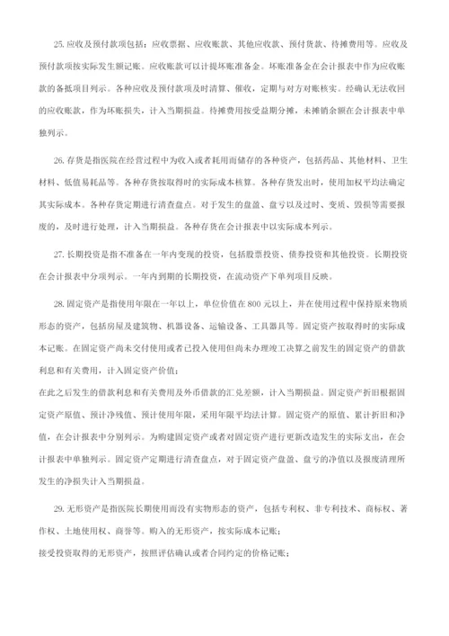 财务部门工作制度-医院.docx