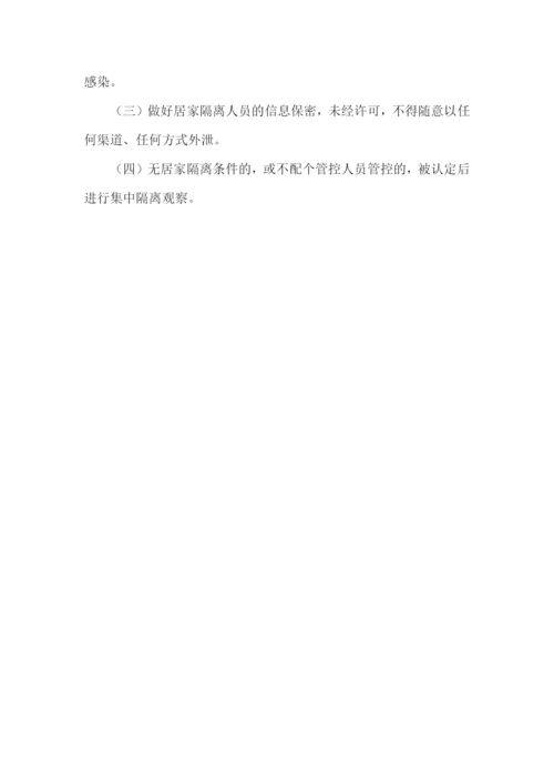 居家隔离实施方案.docx