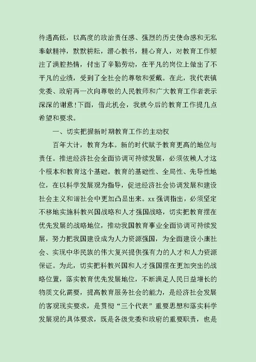 教师节表彰领导讲话稿范文