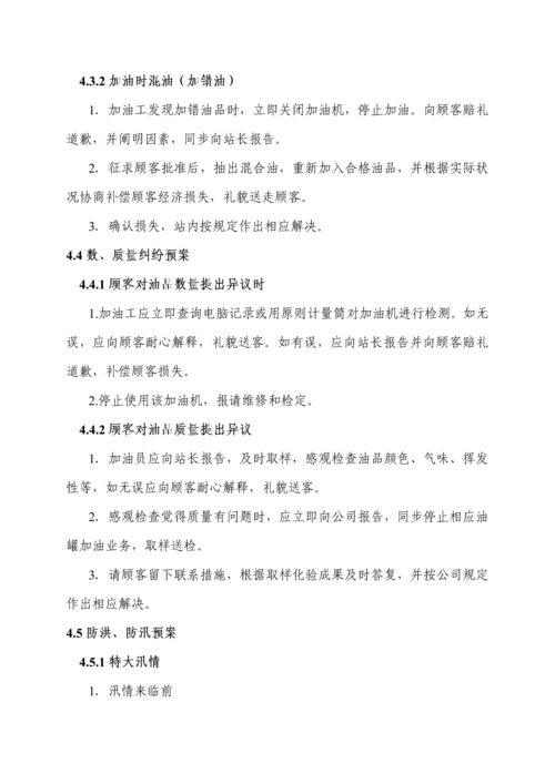 加油站应急全新预案要点.docx