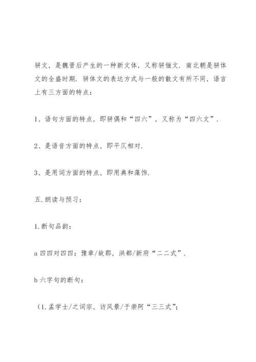 滕王阁序教案(多篇).docx