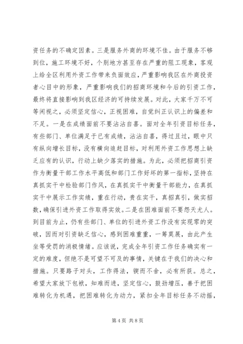 在全区利用外资工作座谈会上的讲话.docx