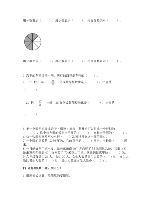 小学数学六年级上册期末测试卷及参考答案（典型题）.docx