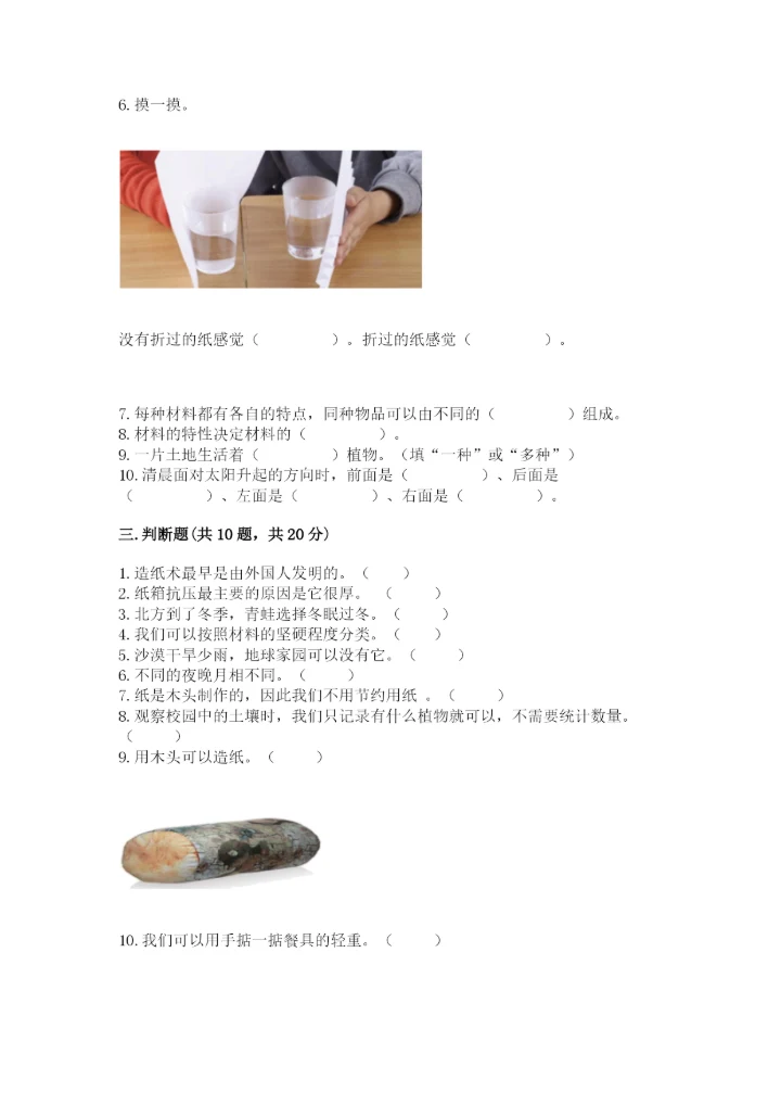 教科版二年级上册科学期末测试卷精品（全优）.docx