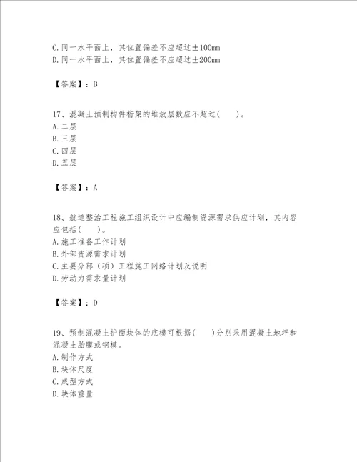 一级建造师之一建港口与航道工程实务题库预热题word版