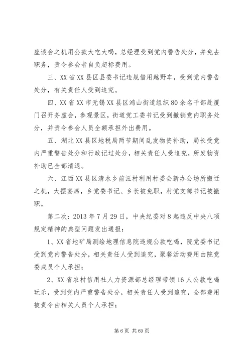 八项规定学习内容.docx