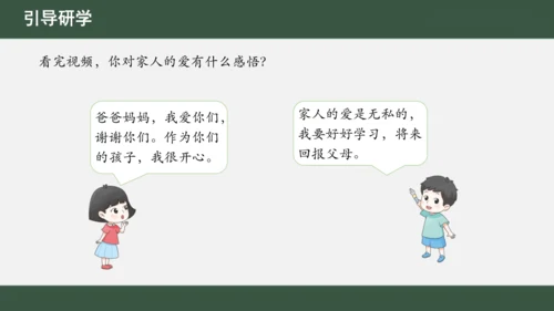第10课  家人的爱（课件 视频）-一年级道德与法治下册