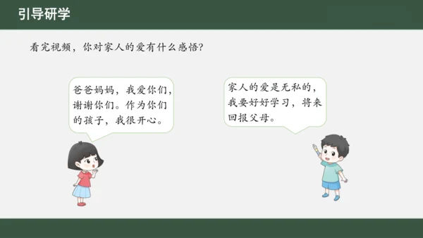 第10课  家人的爱（课件 视频）-一年级道德与法治下册