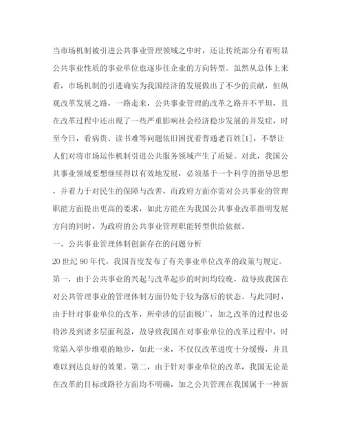 精编之公共事业管理论文优选10篇).docx