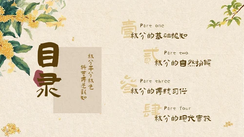 黄色中式秋分节气科普讲座PPT模板