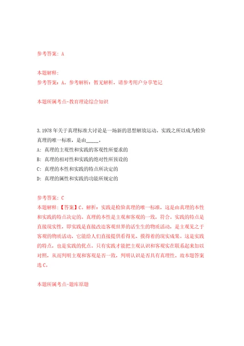 江苏镇江市润州区史志办社会化用工公开招聘1人强化训练卷第3卷