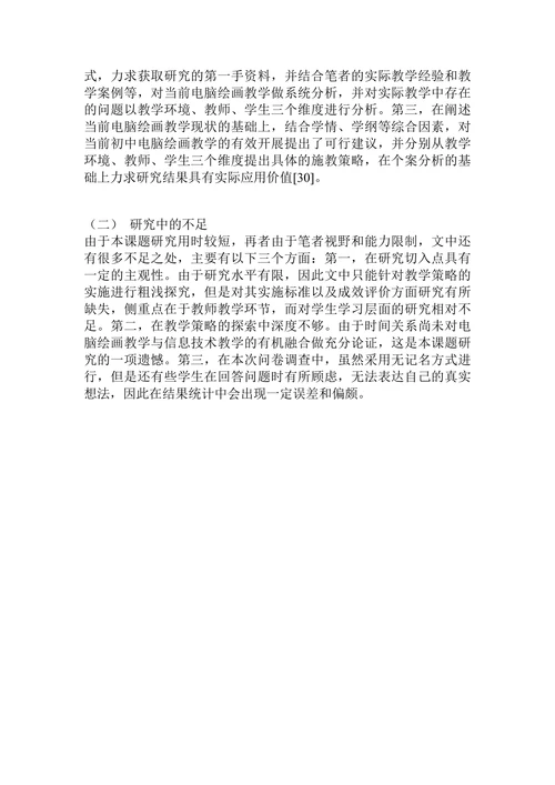 电脑绘画引入初中美术的教学策略研究