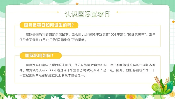 绿色小清新风学会宽容主题班会学生活动PPT国际宽容日
