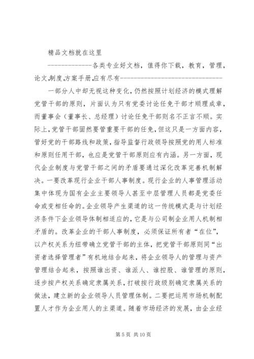 将党建工作写入在国有企业公司章程的5篇 (5).docx