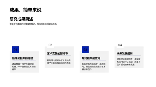 艺术理论博士研究PPT模板