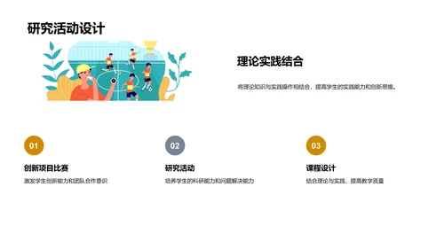 农学现代教育路径PPT模板