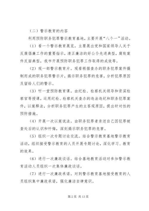 警示教育活动方案 (2).docx