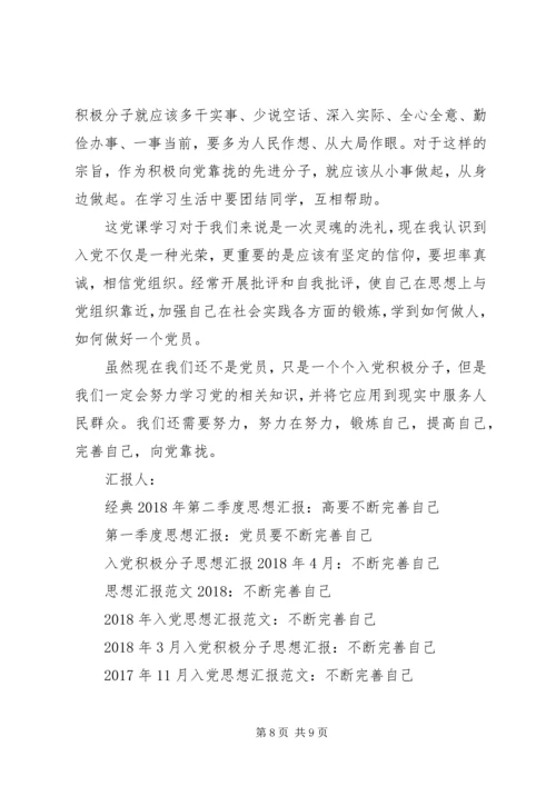 完善自己思想汇报4篇.docx