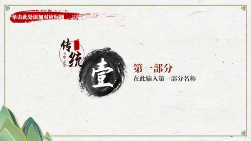 立家规传家训树家风家教通用PPT模板
