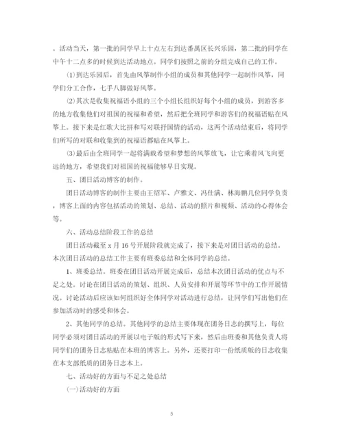精编之团支部团日活动总结2500字范文.docx