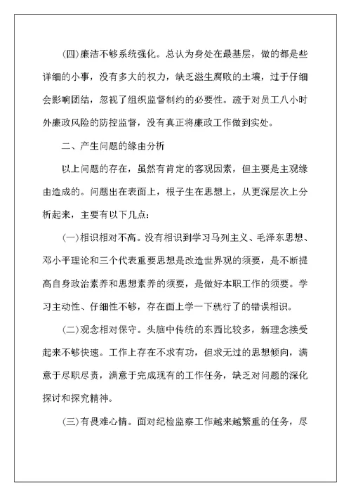 2022年精选党校学习党性分析材料范文