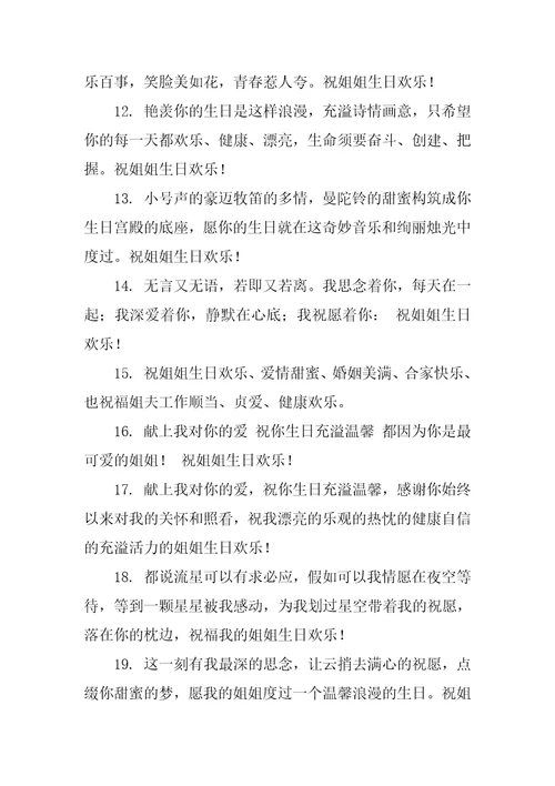 2023姐姐生日快乐祝福语