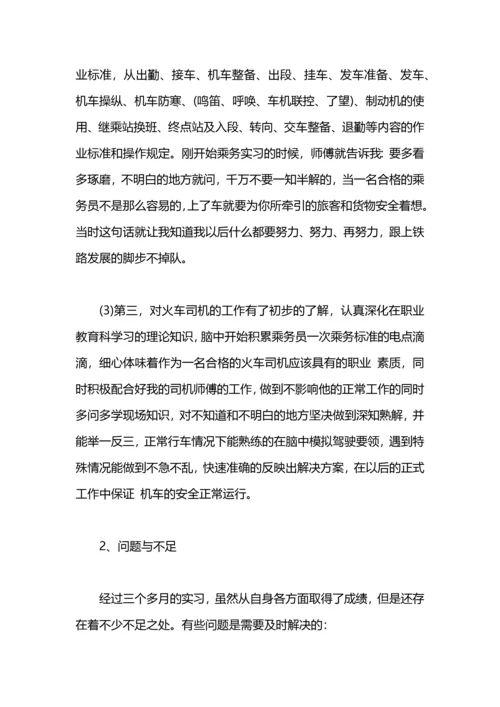 机务段暑假实习报告总结.docx