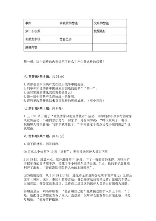 部编版五年级下册道德与法治期末测试卷含完整答案【名师系列】.docx