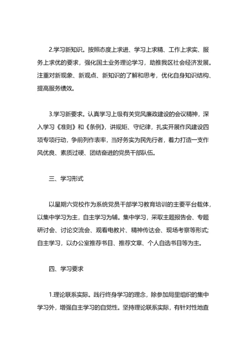2021年党员干部教育培训计划.docx