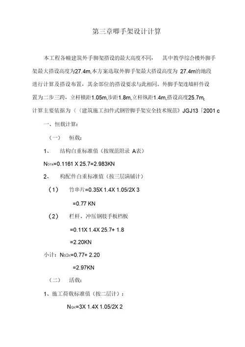 外排栅施工方案word版本