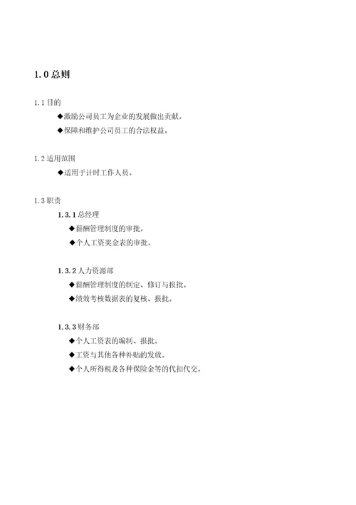 某集团公司薪酬管理制度