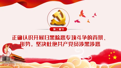 坚定理想信念筑牢思想基础党课ppt模板