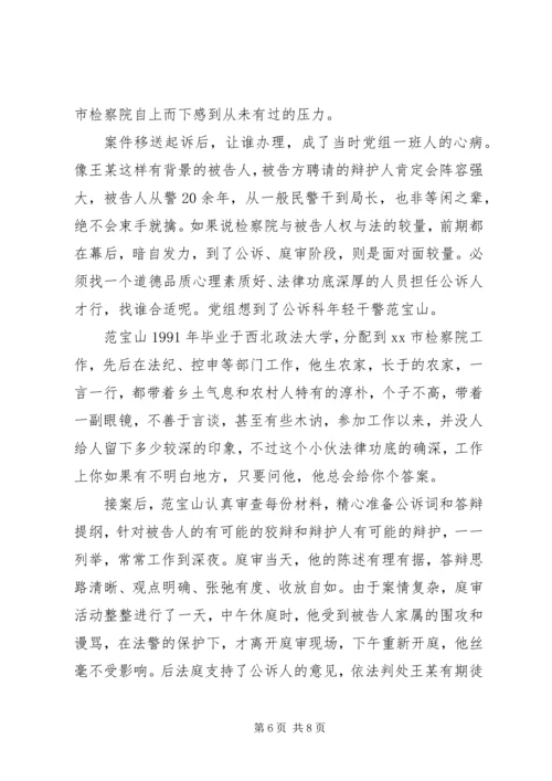 人民检察院侦查监督科副科长先进事迹材料精编.docx