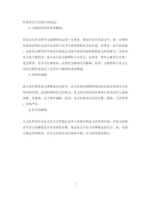 2022年人文社科类学术论文写作的六个基本步骤.docx