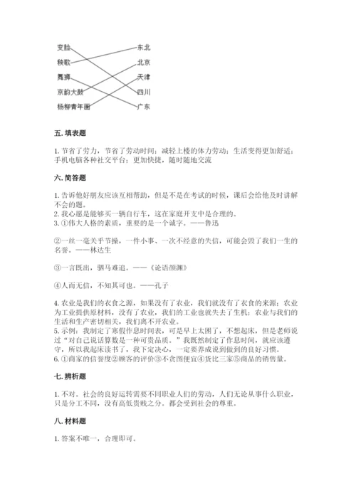 部编版四年级下册道德与法治期末测试卷含完整答案（必刷）.docx