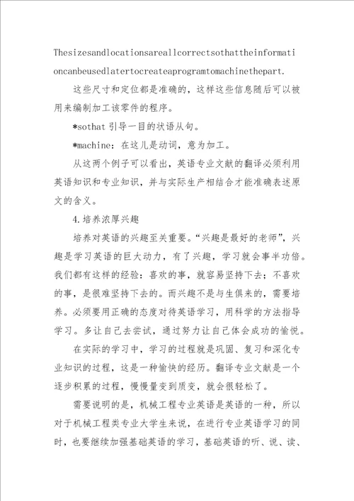 试论大学生机械工程专业英语的学习论文