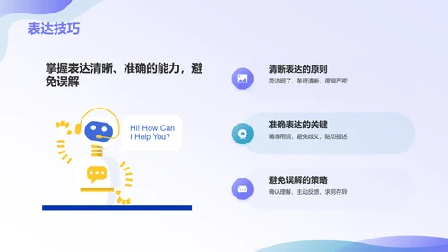 紫色3D风客服心态及沟通技巧培训PPT模板