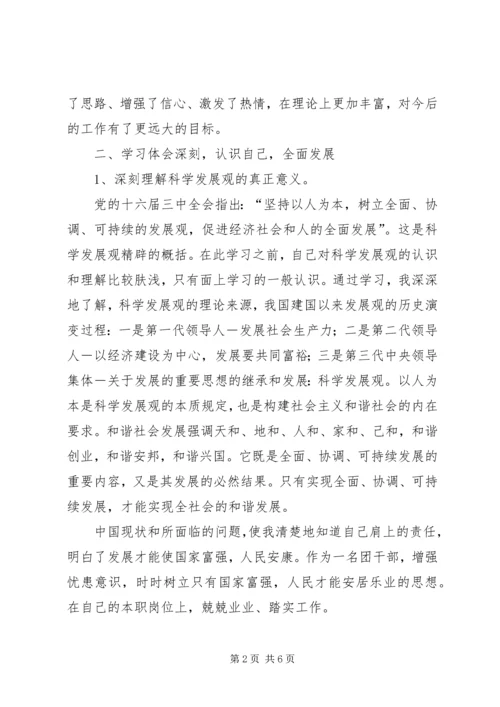 清华大学学习心得体会.docx