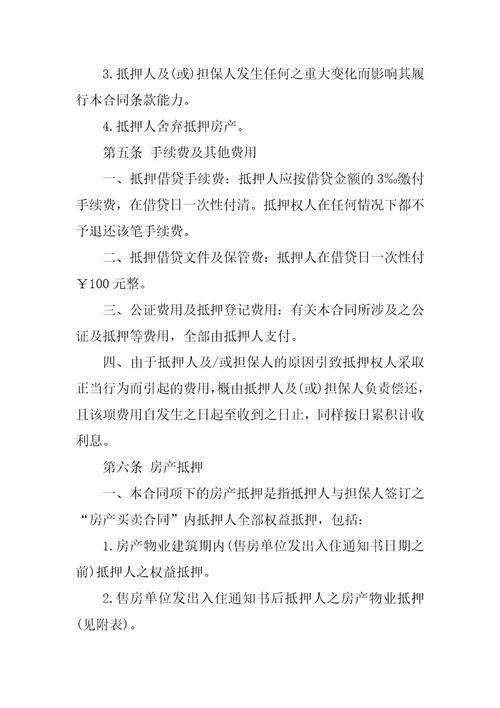 2022房产借款合同
