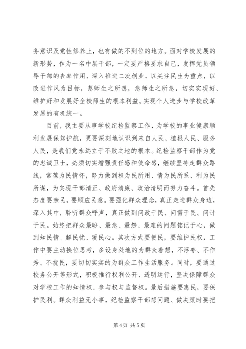 最新党群众路线学习心得.docx