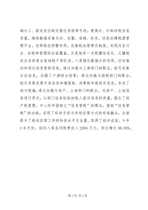 信息管税交流材料 (2).docx