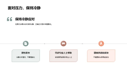 职场法律运用指南