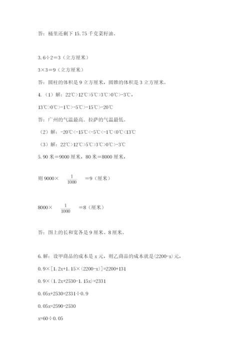 最新西师大版小升初数学模拟试卷精品【含答案】.docx
