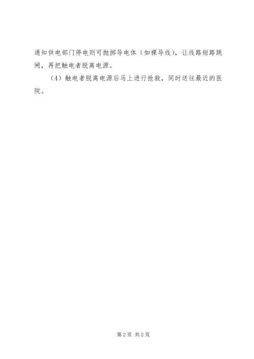 高处坠落事故应急救援预案.docx