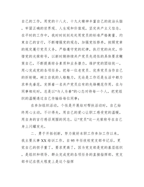 优秀共产党员先进事迹材料(通用版)-优秀党员个人主要事迹.docx