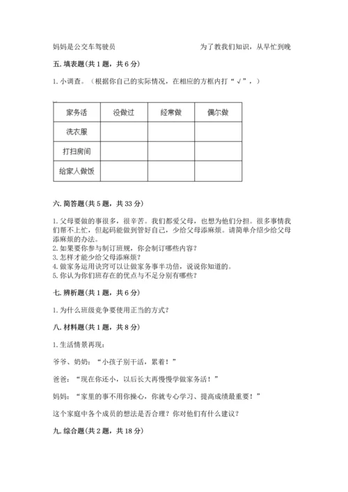 部编版小学四年级上册道德与法治期中测试卷（培优b卷）.docx
