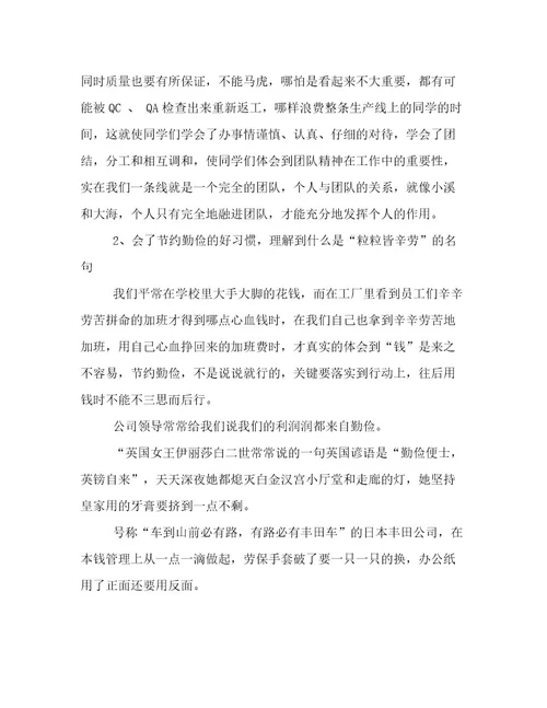 关于电子厂实习工作总结精选5篇