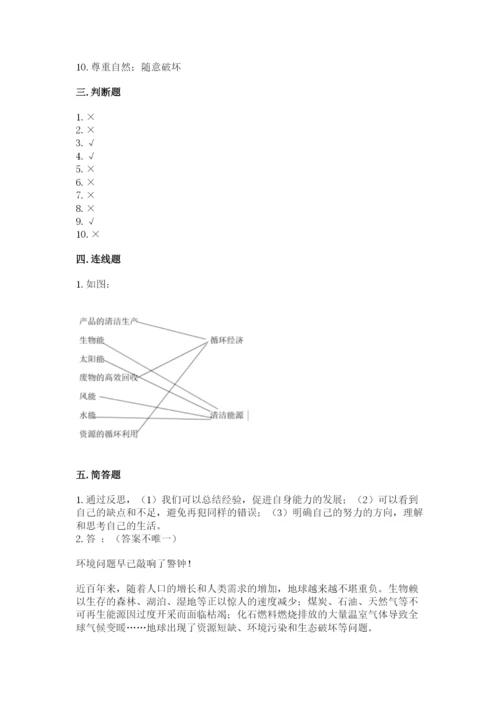 人教部编版六年级下册道德与法治期中测试卷【含答案】.docx